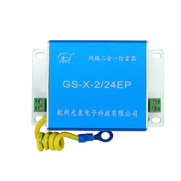 網絡攝像機防雷 器