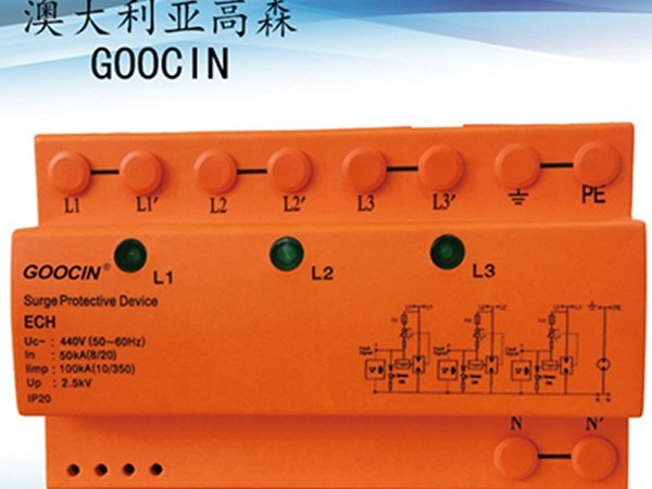 高森浪涌保護器，廠家代理經銷【光束防雷】