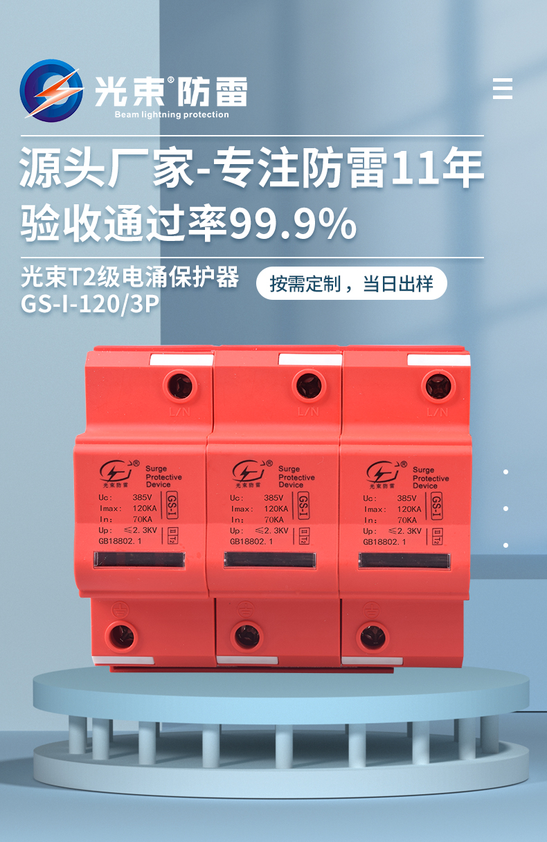 浪涌保護(hù)器