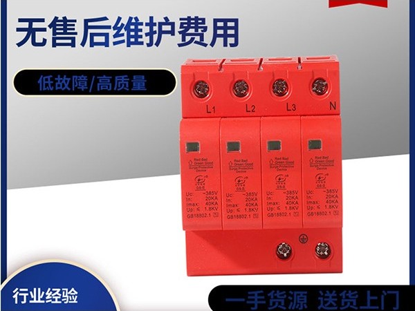 監(jiān)控浪涌保護(hù)器【光束防雷】