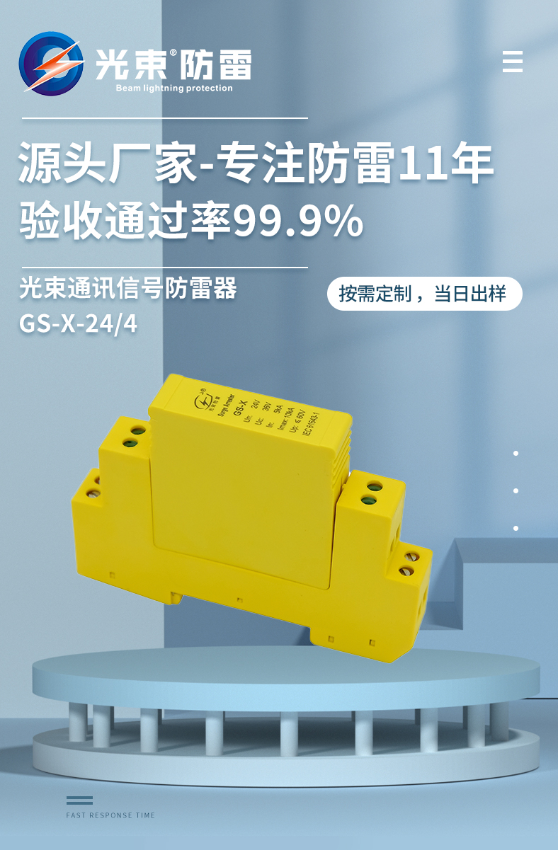 信號(hào)防雷器