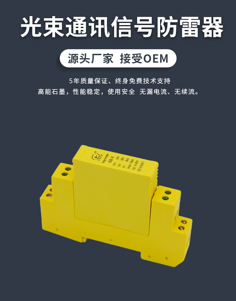 信號(hào)防雷器