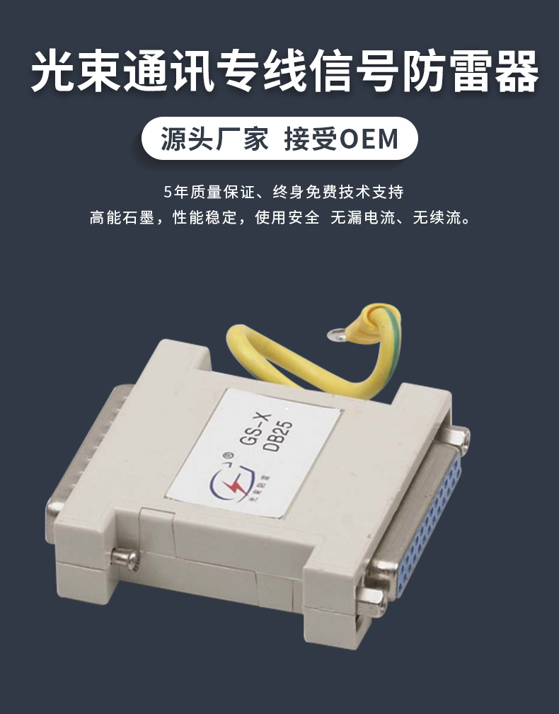 信號(hào)防雷器