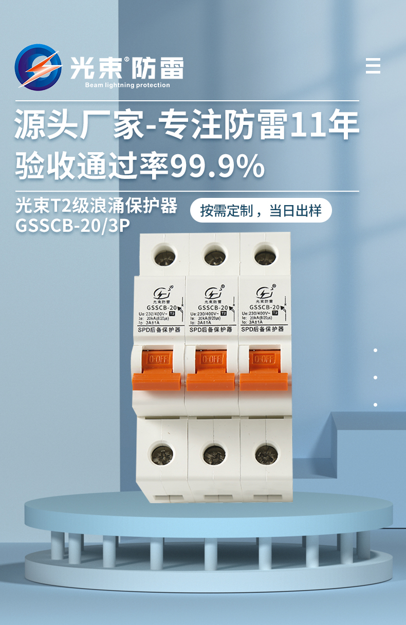 后備保護(hù)器