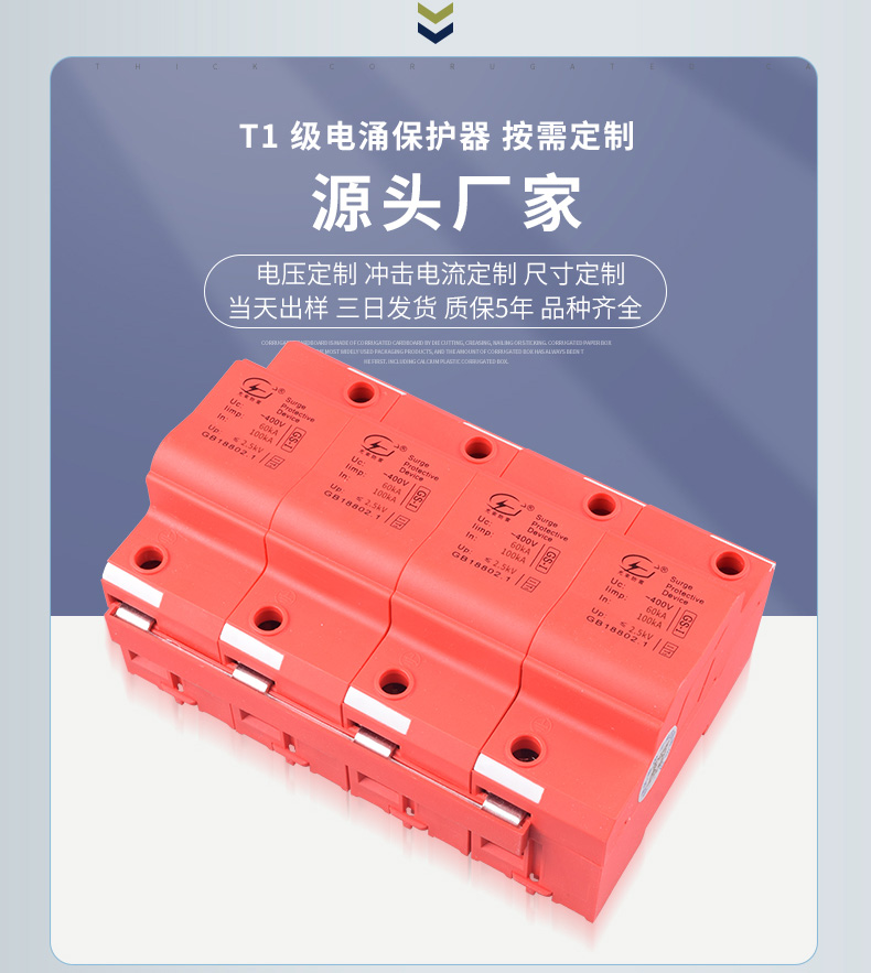 浪涌保護(hù)器