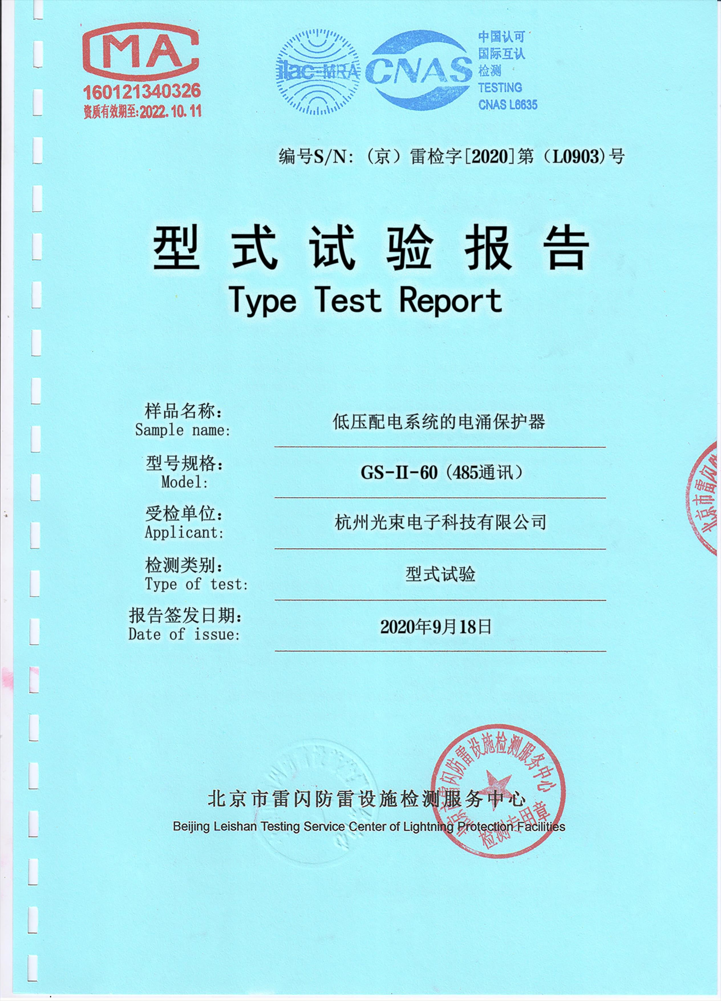 光束產品檢測報告T2級60