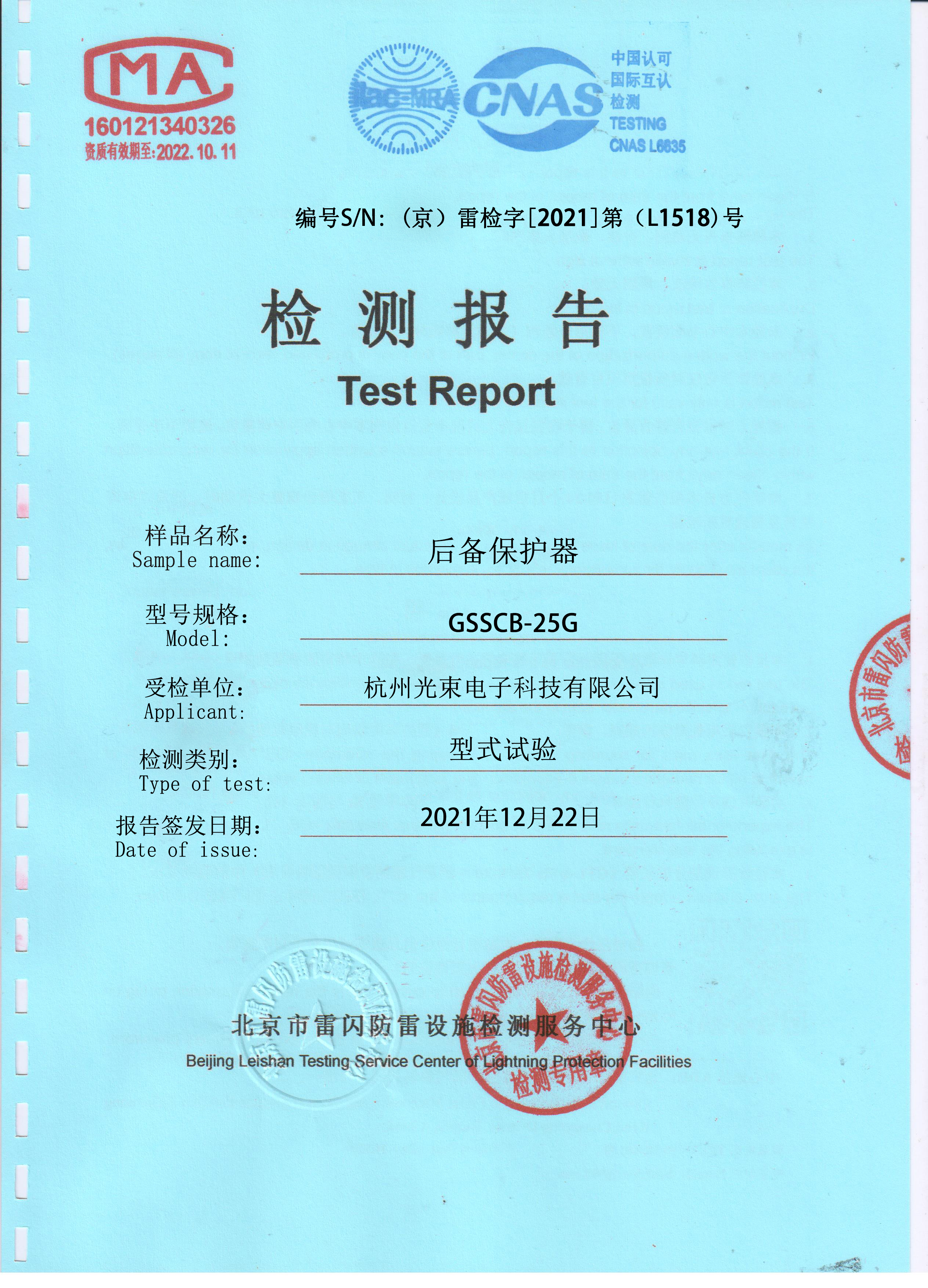 光束后備產品檢測報告T1級25