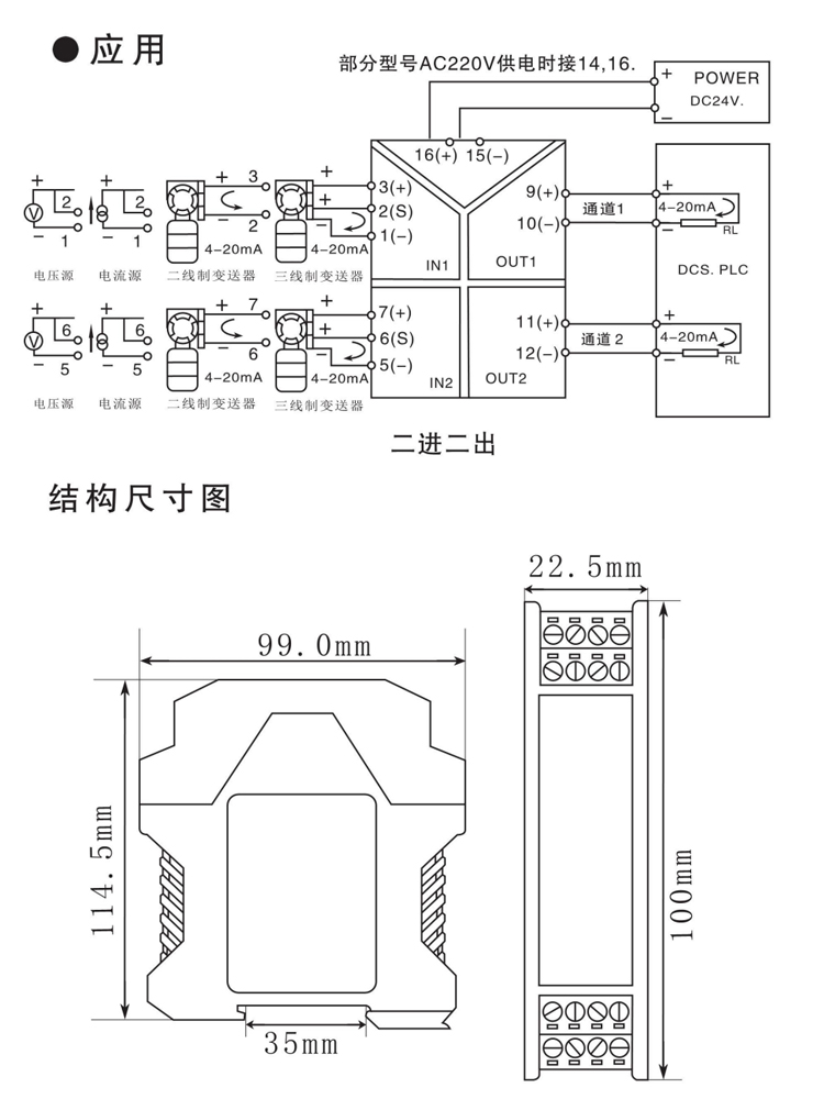 信號隔離分配器 二進二出24VDC