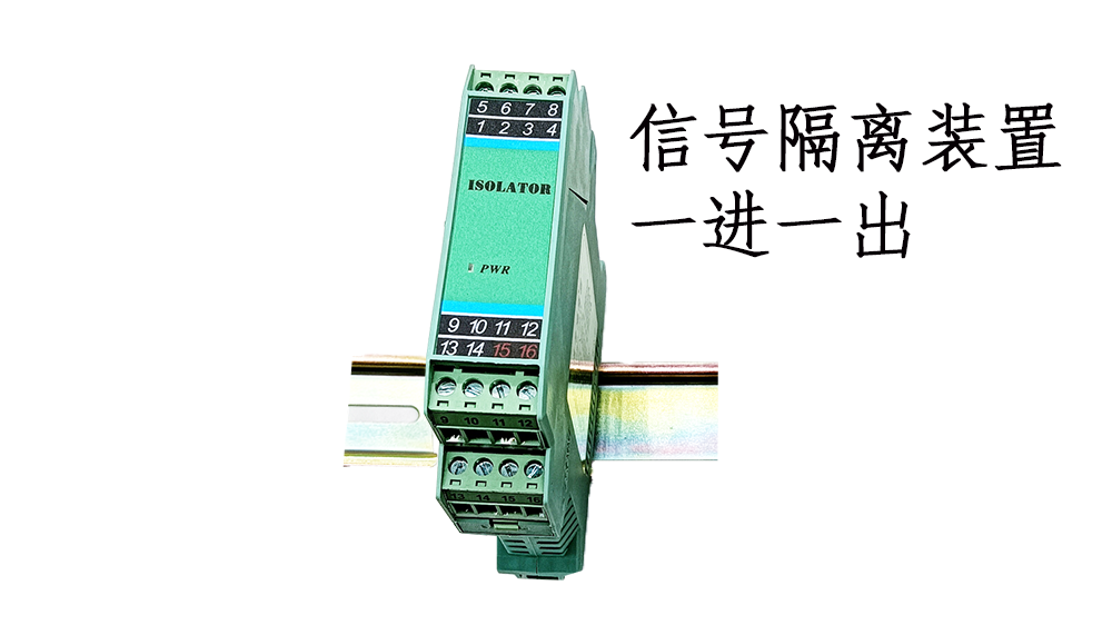 信號隔離器 信號隔離裝置 一進一出GSP-IP111 信號隔離器 信號隔離裝置 一進一出GSP-IP111
