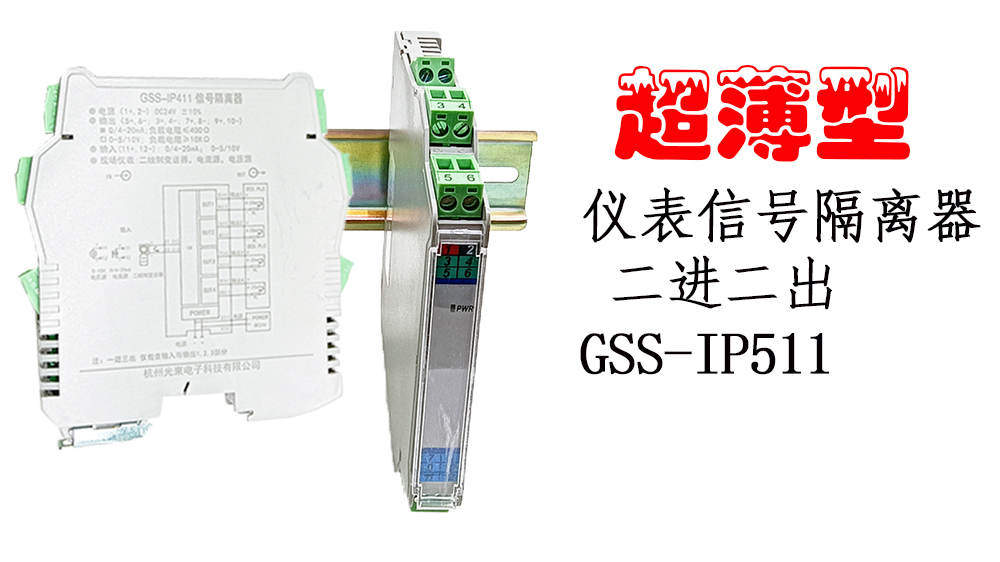 超薄型信號隔離器72