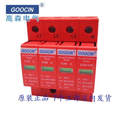 高森ECH50防雷 器