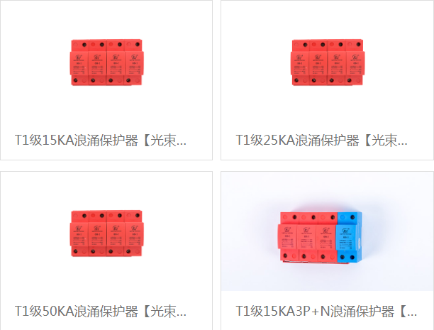 12.5ka浪涌保護器