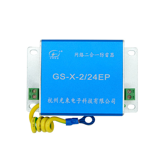 監控二合一防雷器