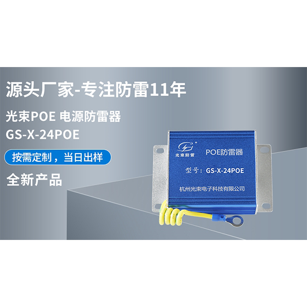 網絡信號防雷器