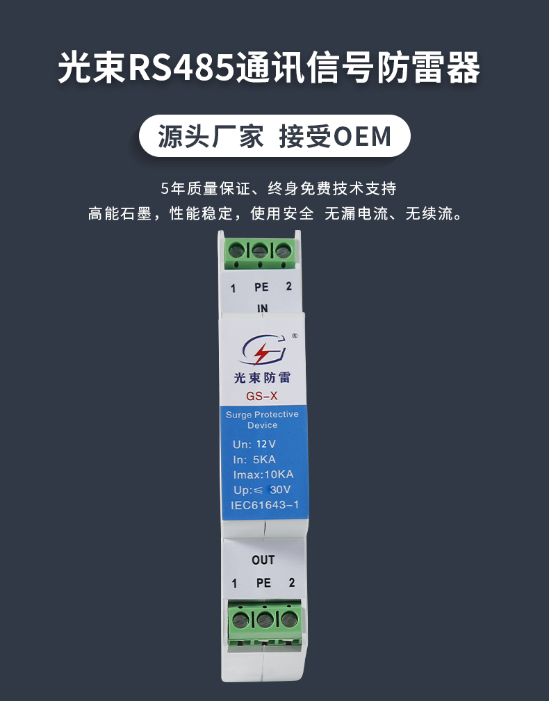 通訊信號防雷器