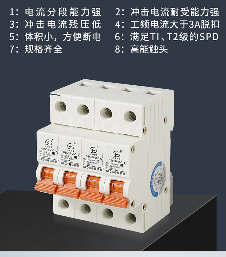 后備保護(hù)器