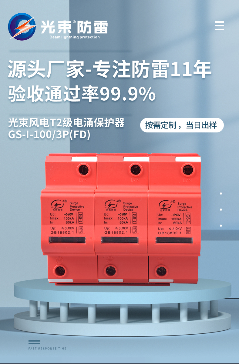 浪涌保護(hù)器