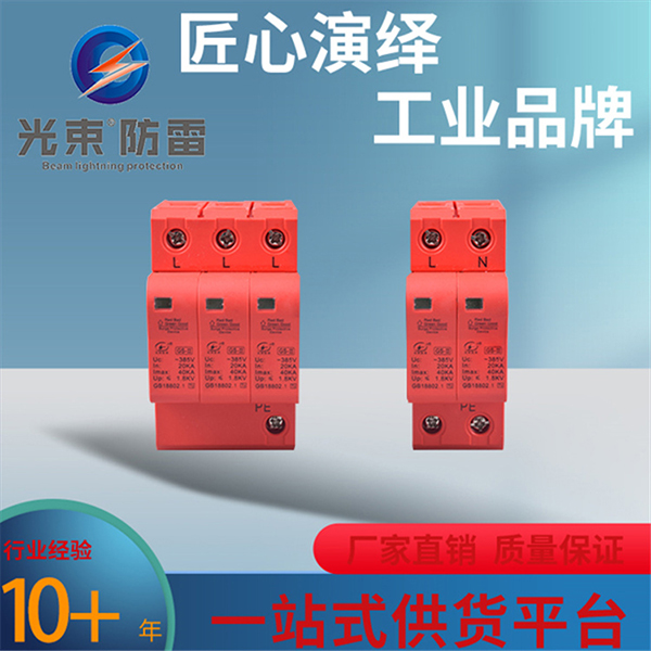 電源電涌保護器