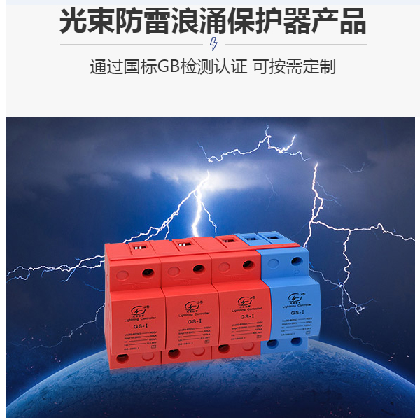 國內(nèi)一線品牌防雷器