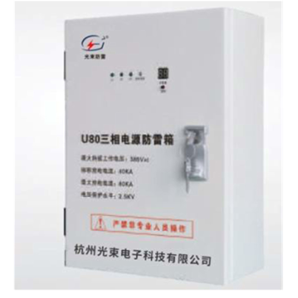 防雷箱
