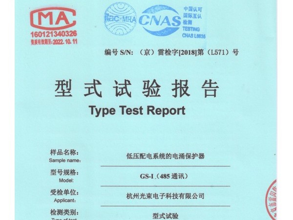 防雷器第三方檢測報告