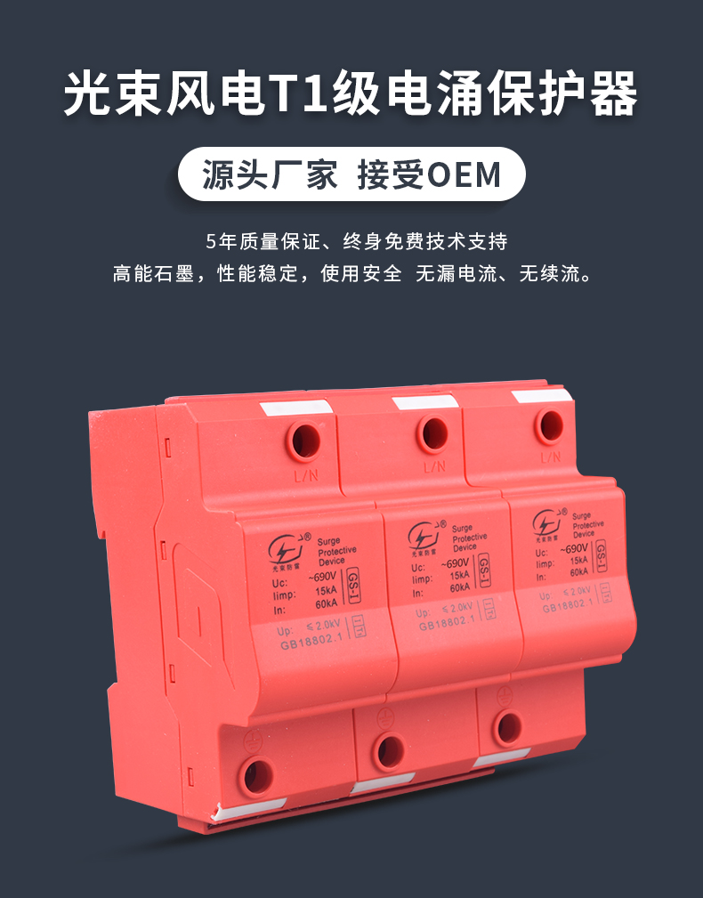 浪涌保護(hù)器