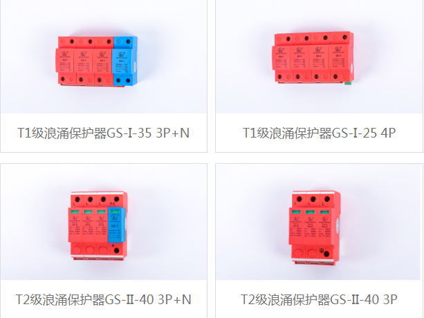 電涌保護器的接入模式